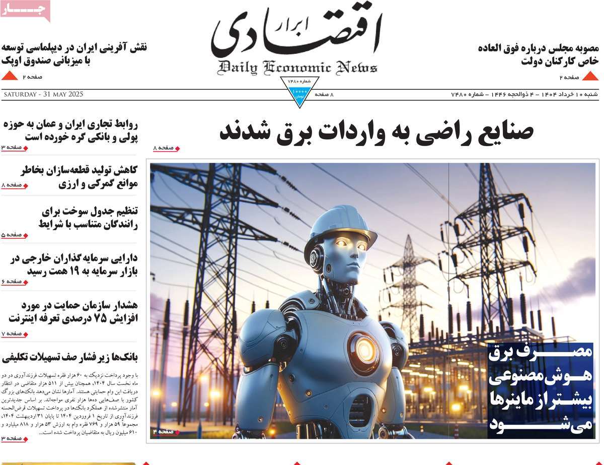 روزنامه ابرار اقتصادی