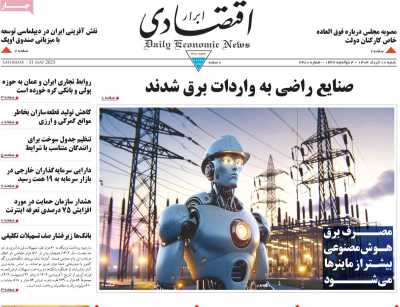 روزنامه ابرار اقتصادی
