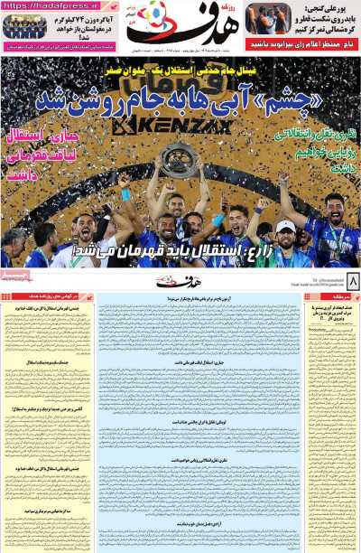 روزنامه هدف
