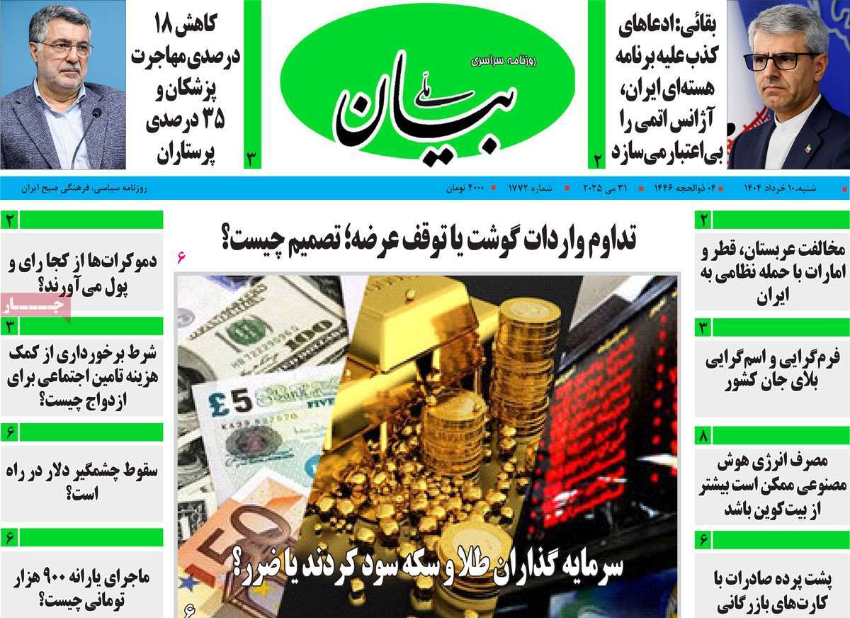 روزنامه بیان ملی