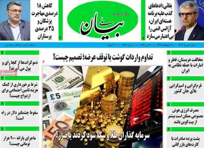 روزنامه بیان ملی