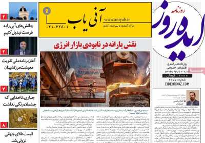 روزنامه ایده روز