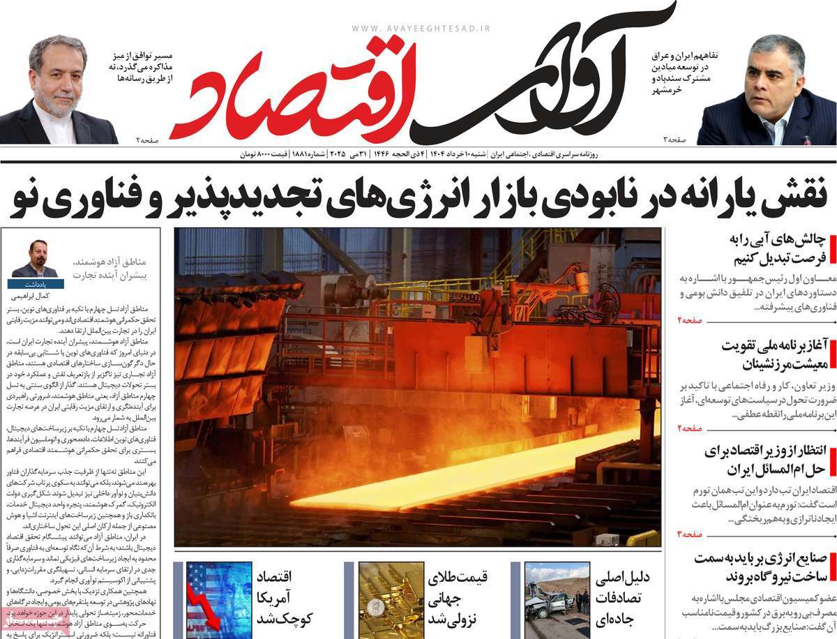 روزنامه آوای اقتصاد
