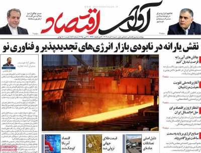 روزنامه آوای اقتصاد