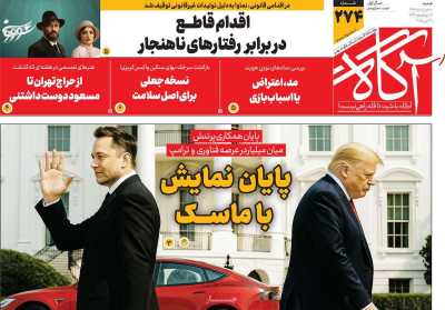 روزنامه آگاه