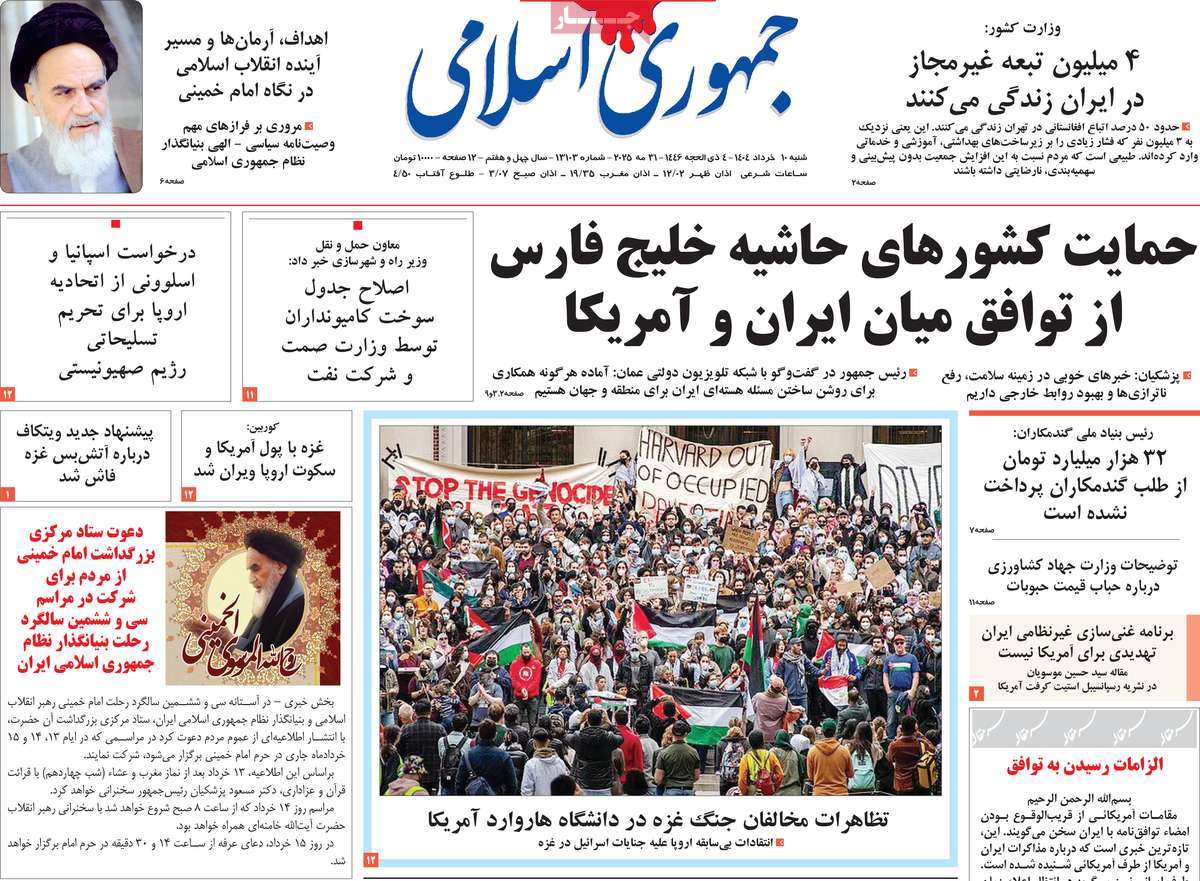 روزنامه جمهوری اسلامی