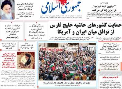 روزنامه جمهوری اسلامی