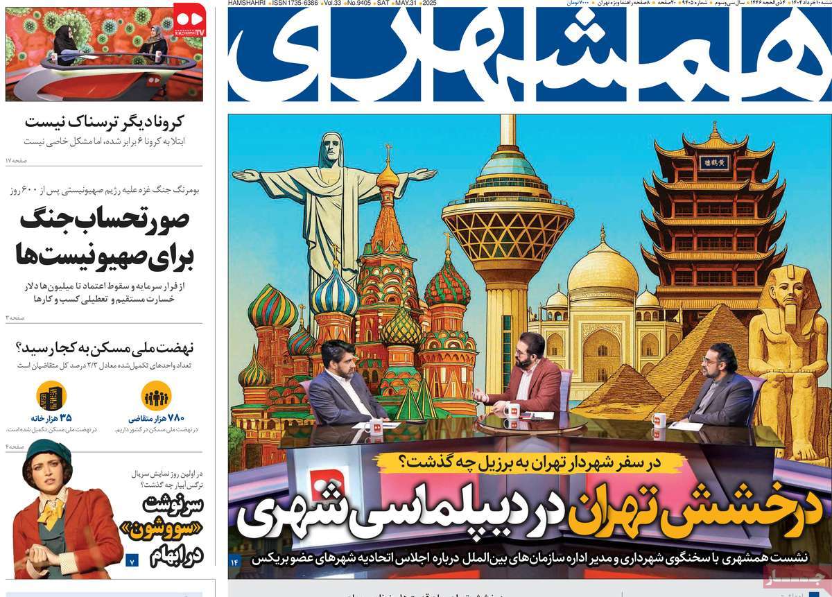 روزنامه همشهری