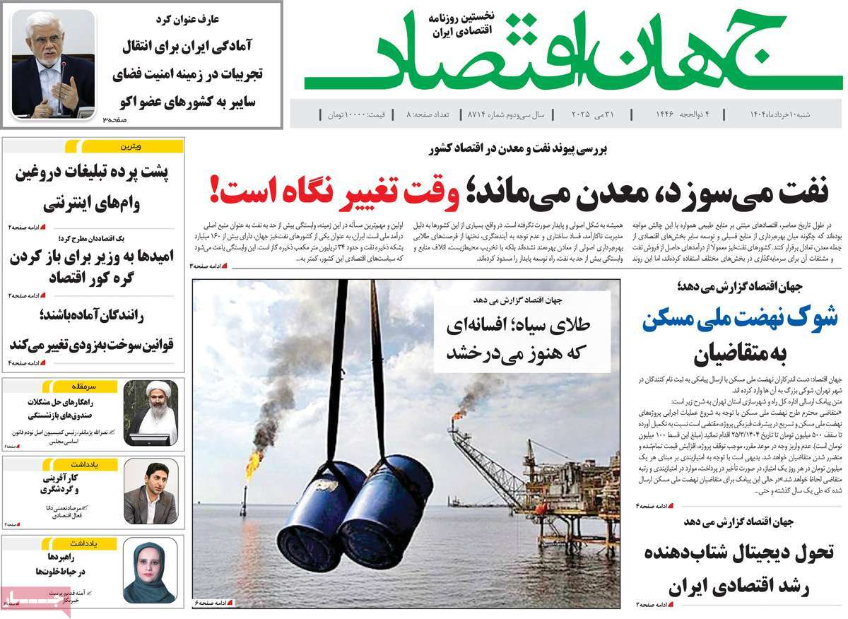 روزنامه جهان اقتصاد