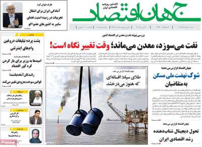 روزنامه جهان اقتصاد