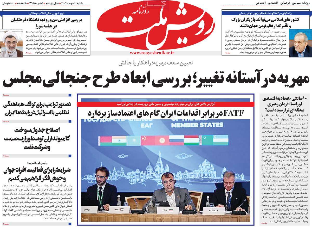 روزنامه رویش ملت