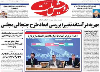 روزنامه رویش ملت