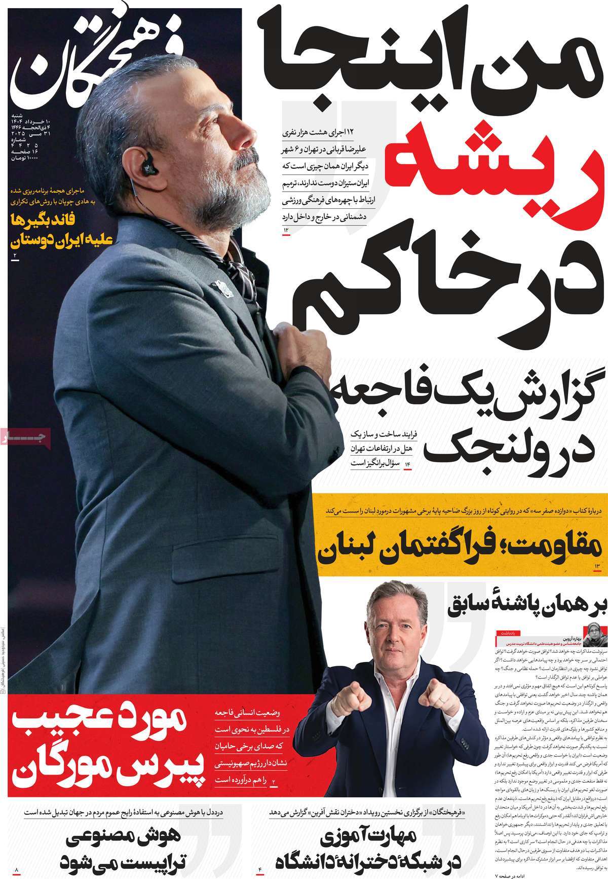 روزنامه فرهیختگان