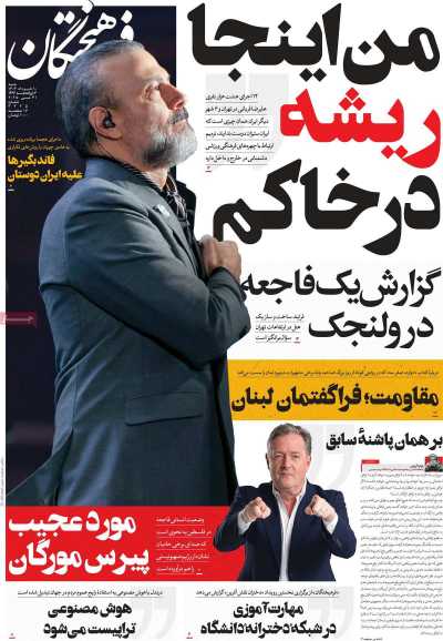 روزنامه فرهیختگان