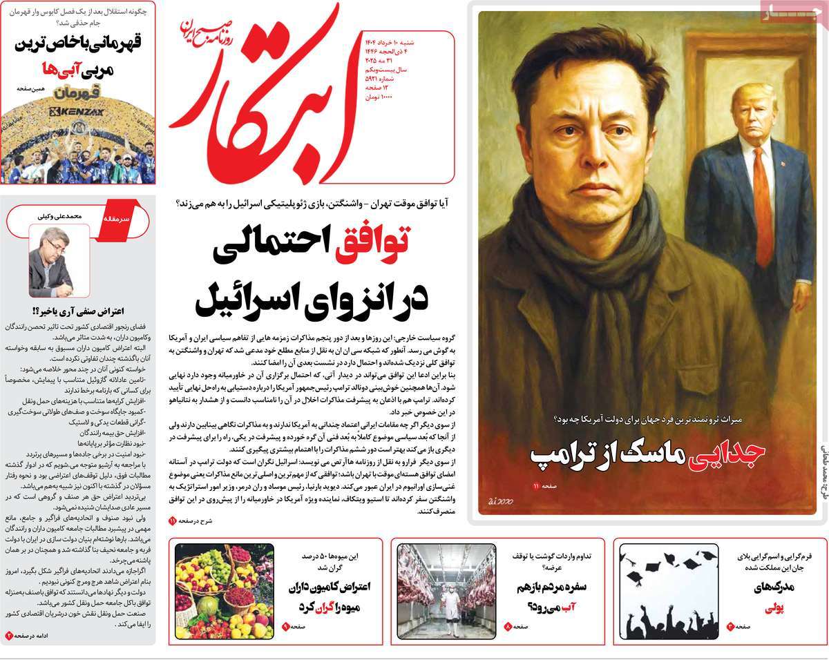 روزنامه ابتکار