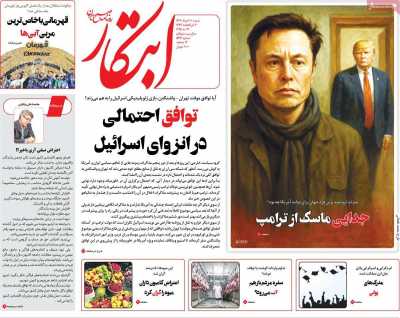 روزنامه ابتکار