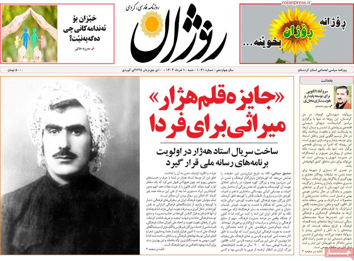 روزنامه روژان