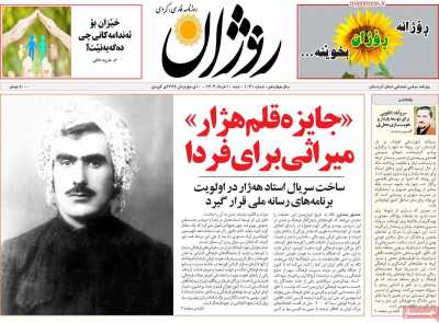 روزنامه روژان