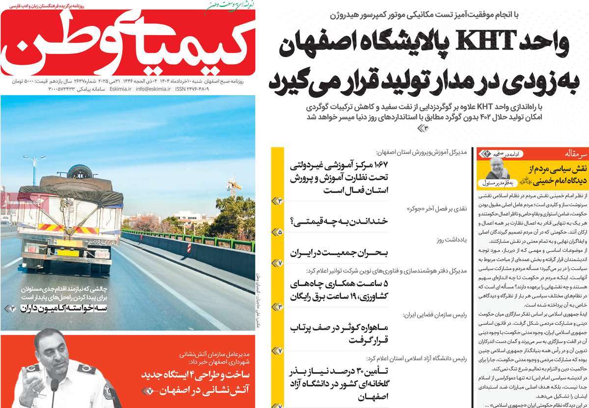 روزنامه کیمیای وطن