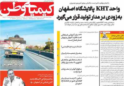 روزنامه کیمیای وطن