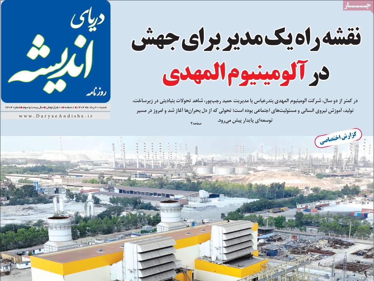 روزنامه دریای اندیشه