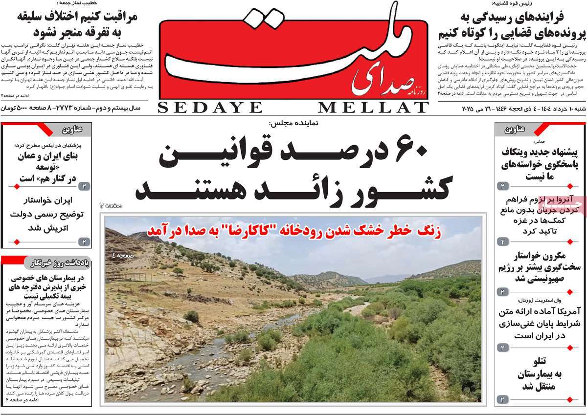 روزنامه صدای ملت
