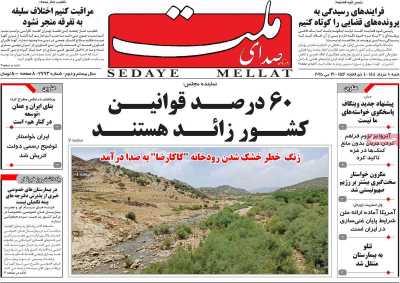 روزنامه صدای ملت