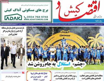 روزنامه اقتصاد کیش