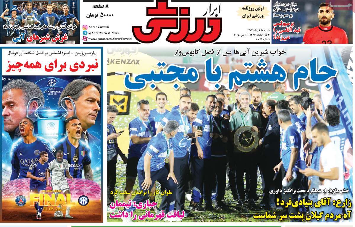روزنامه ابرار ورزشی