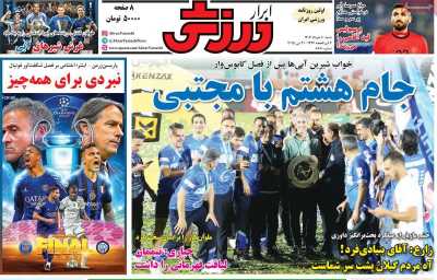 روزنامه ابرار ورزشی