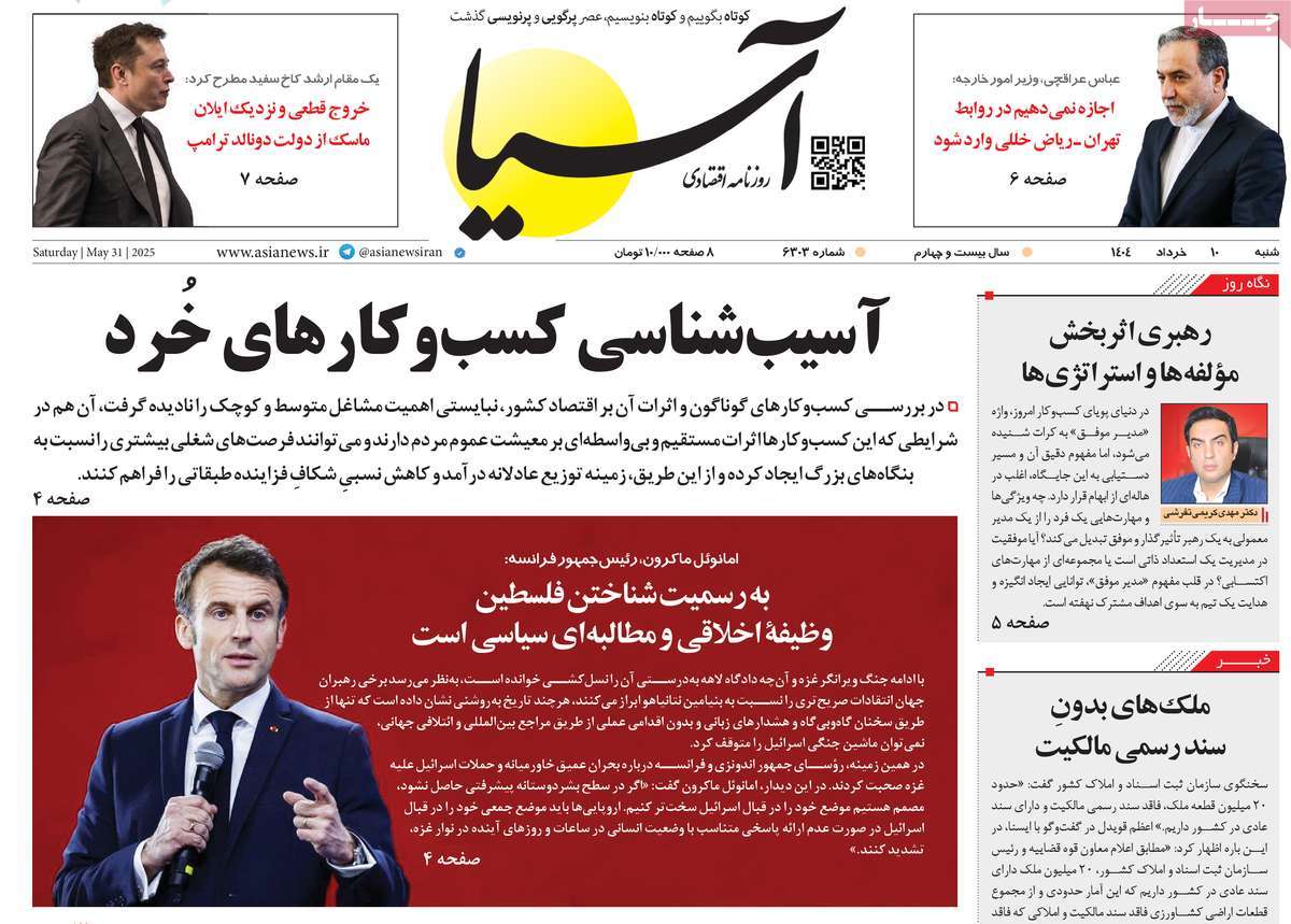 روزنامه آسیا