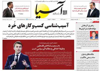 روزنامه آسیا