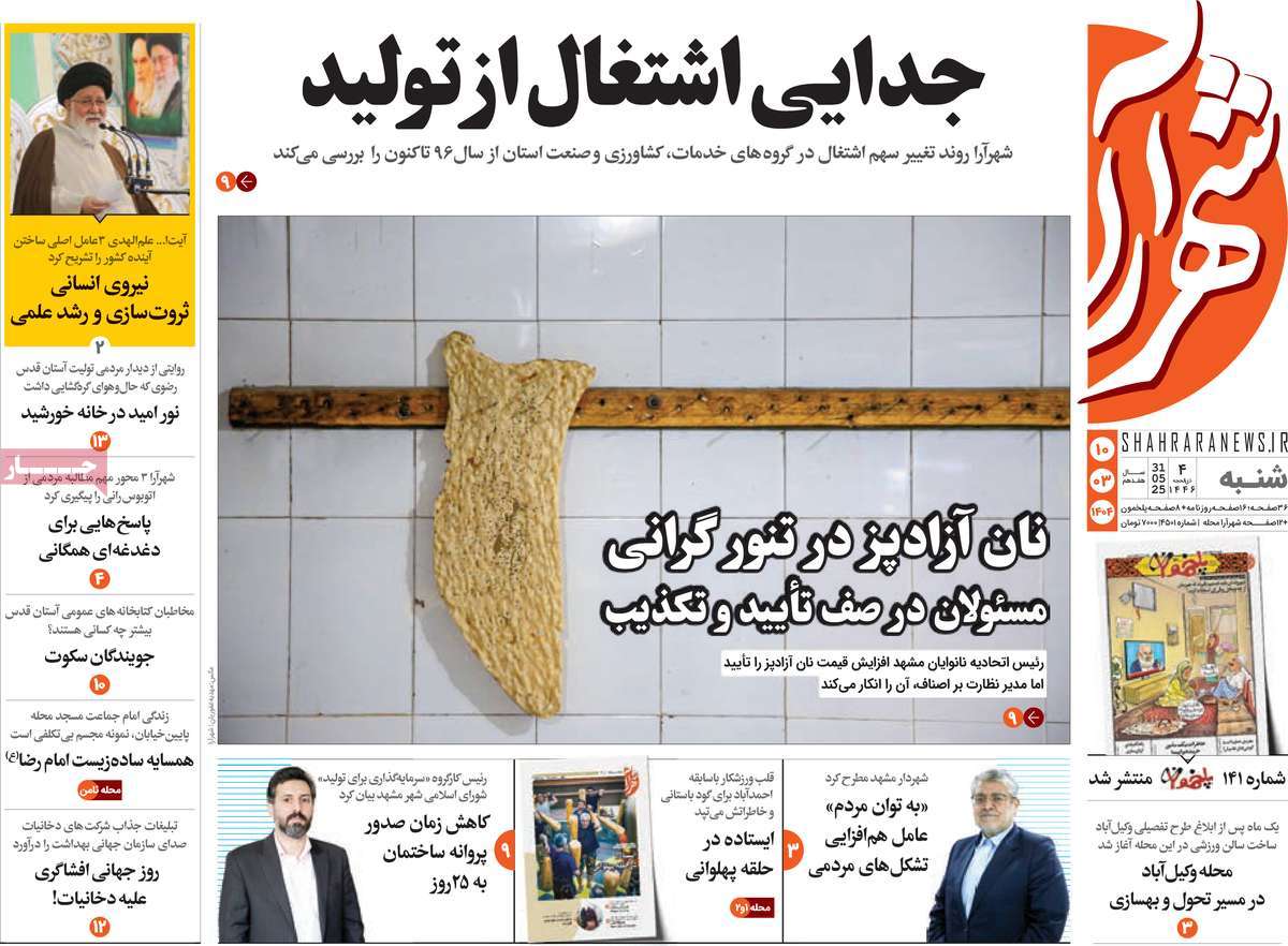 روزنامه شهرآرا