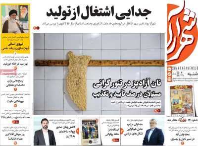 روزنامه شهرآرا