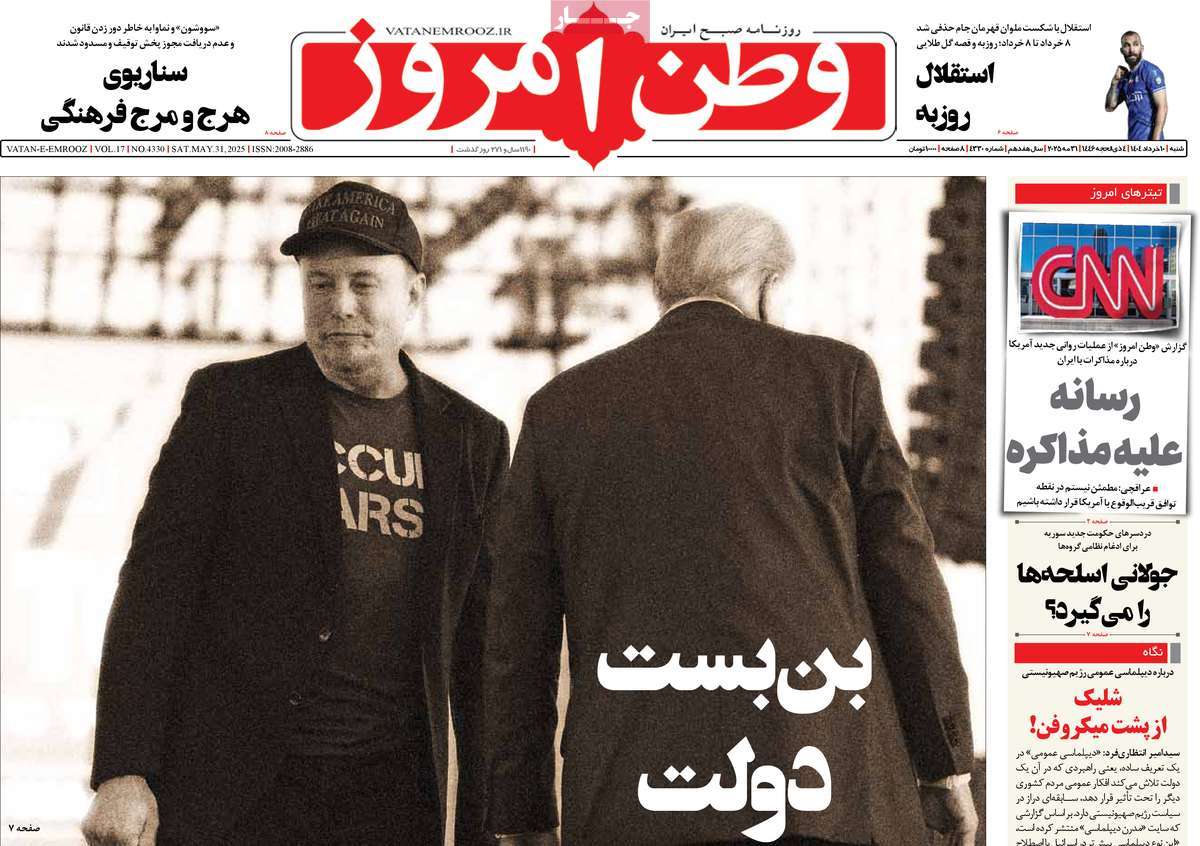 روزنامه وطن امروز