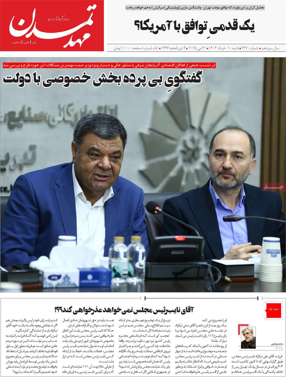روزنامه مهد تمدن