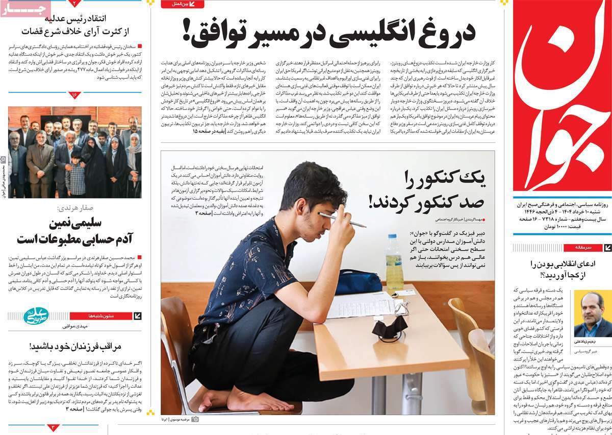 روزنامه جوان