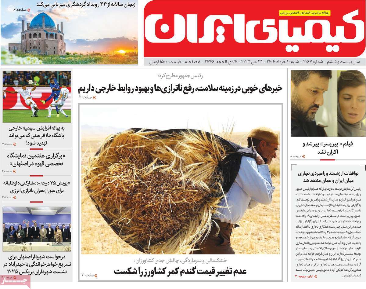 روزنامه کیمیای ایران