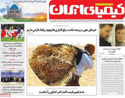روزنامه کیمیای ایران