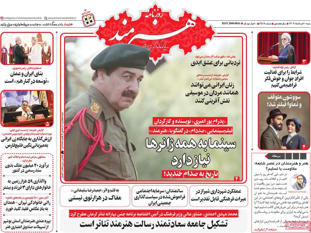 روزنامه هنرمند