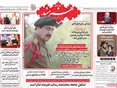 روزنامه هنرمند