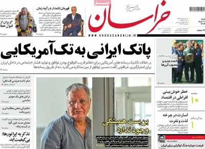 روزنامه خراسان