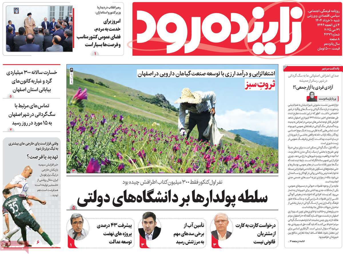 روزنامه زاینده رود