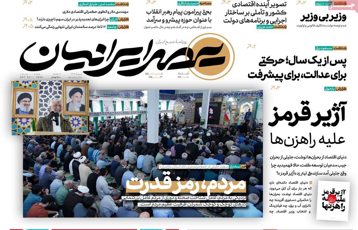 روزنامه عصر ایرانیان