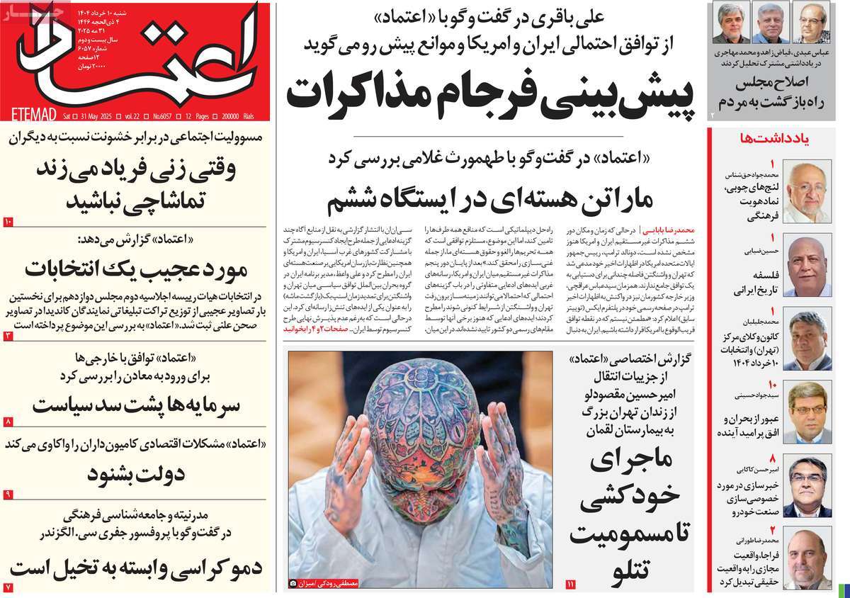 روزنامه اعتماد