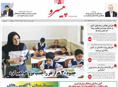 روزنامه پیشرو