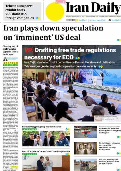 روزنامه Iran Daily