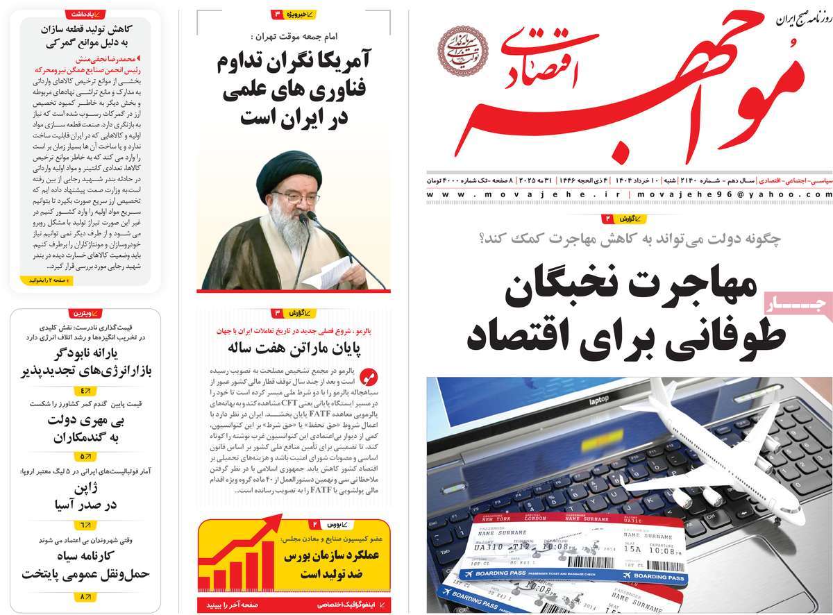 روزنامه مواجهه