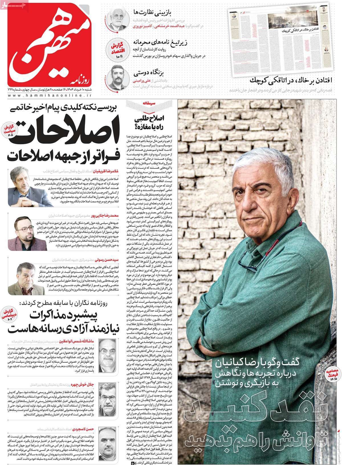 روزنامه هم میهن