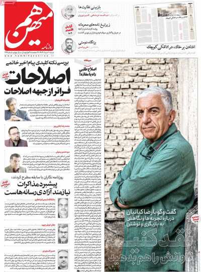 روزنامه هم میهن